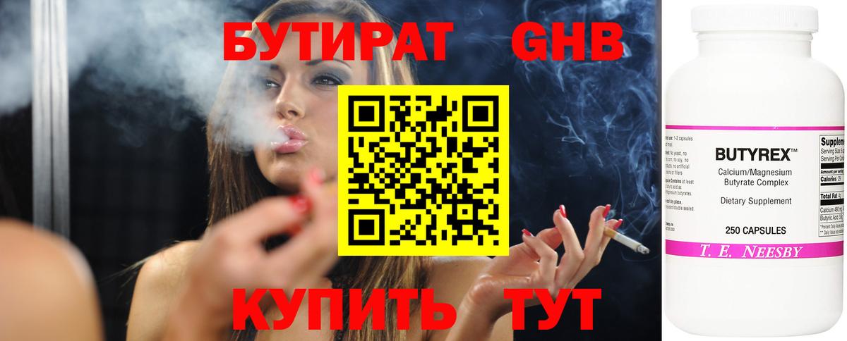 БУТИРАТ оксибутират  Вход с VPN  Анжеро-Судженск 