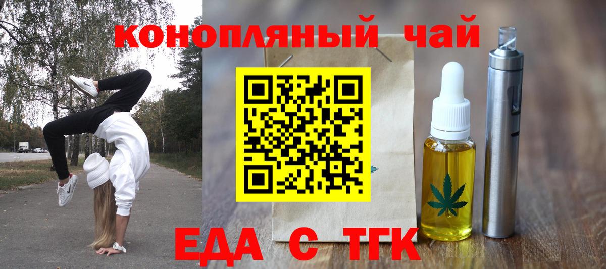 Анжеро-Судженск  Еда ТГК марихуана  Вход с VPN 